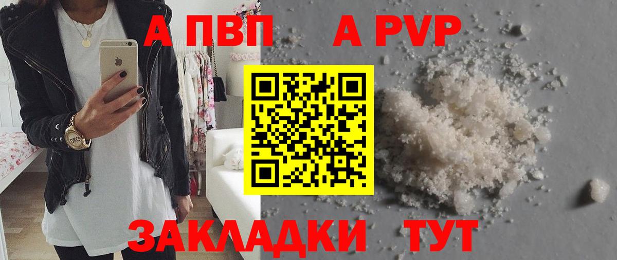 где можно купить   APVP крисы CK  Апшеронск  Вход с VPN  Альфа ПВП VHQ  A-PVP 