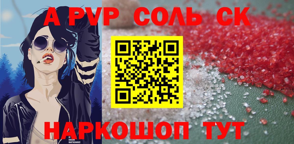 Alfa_PVP VHQ Апшеронск
