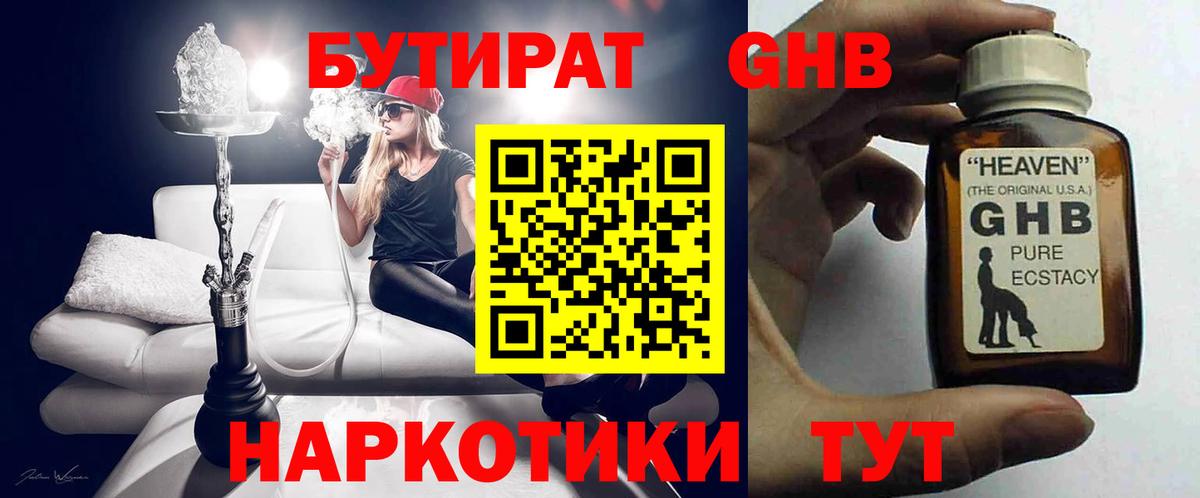 Апшеронск  БУТИРАТ бутик  GHB  Вход с VPN 
