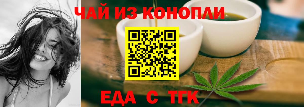 Апшеронск  Печенье с ТГК конопля  Вход с VPN 