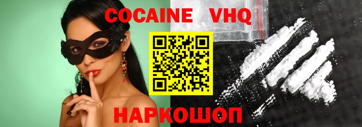Кокаин Fish Scale  Кокаин  Апшеронск  Вход с VPN 
