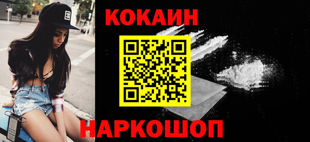 Cocaine Перу Апшеронск
