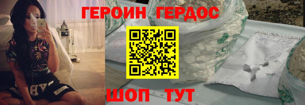 Героин VHQ  Вход с VPN  Апшеронск 