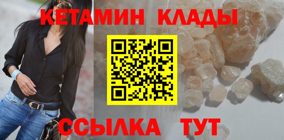 Кетамин VHQ  Вход с VPN  Апшеронск 