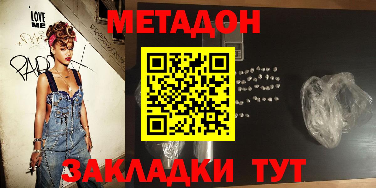МЕТАДОН белоснежный Апшеронск